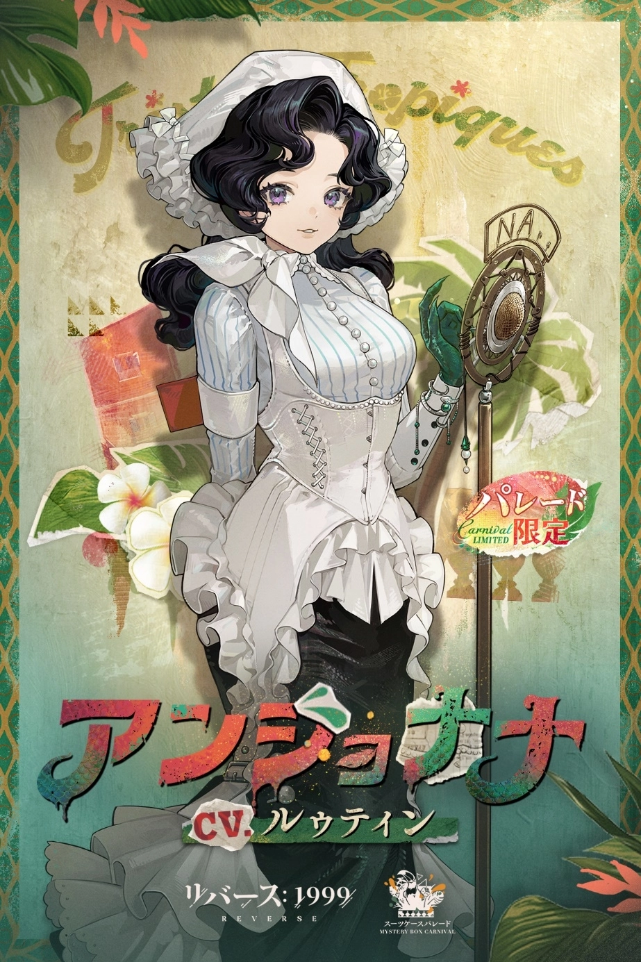 『リバース：1999』最新章「悲しき熱帯」、灼熱のサンパウロで開幕ーー★6キャラ確定ログインイベントも開催