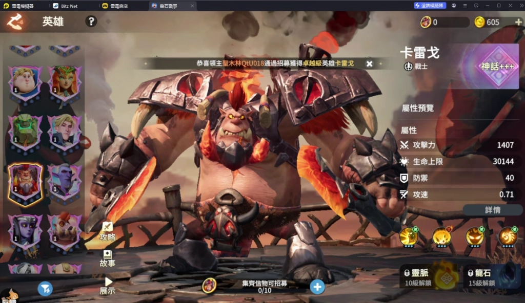 《龍石戰爭》T1英雄卡雷戈