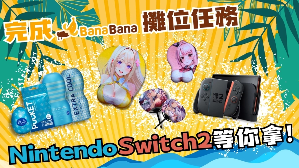 BanaBana參戰漫博！  國產成人遊戲結合人氣女優桃園怜奈跨次元出擊