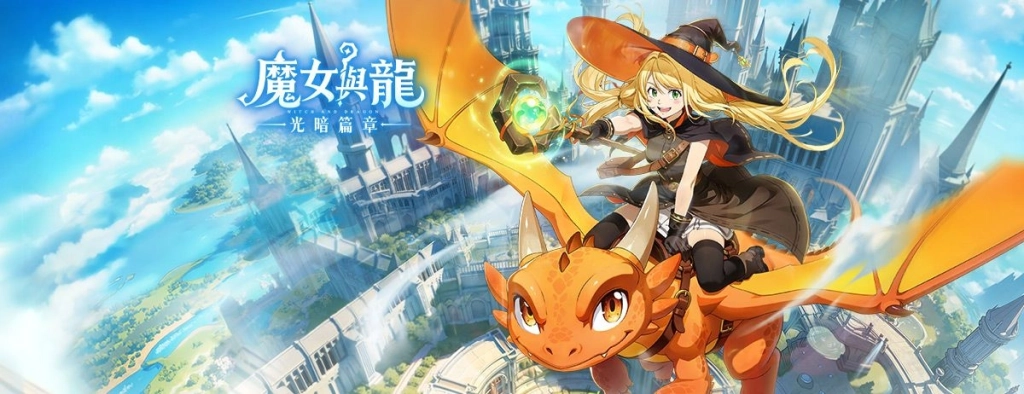 魔女與龍光暗篇章攻略