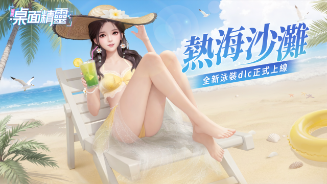《戰盟桌面精靈》夏日泳裝DLC現已上線Steam，14天折扣限時開啟！