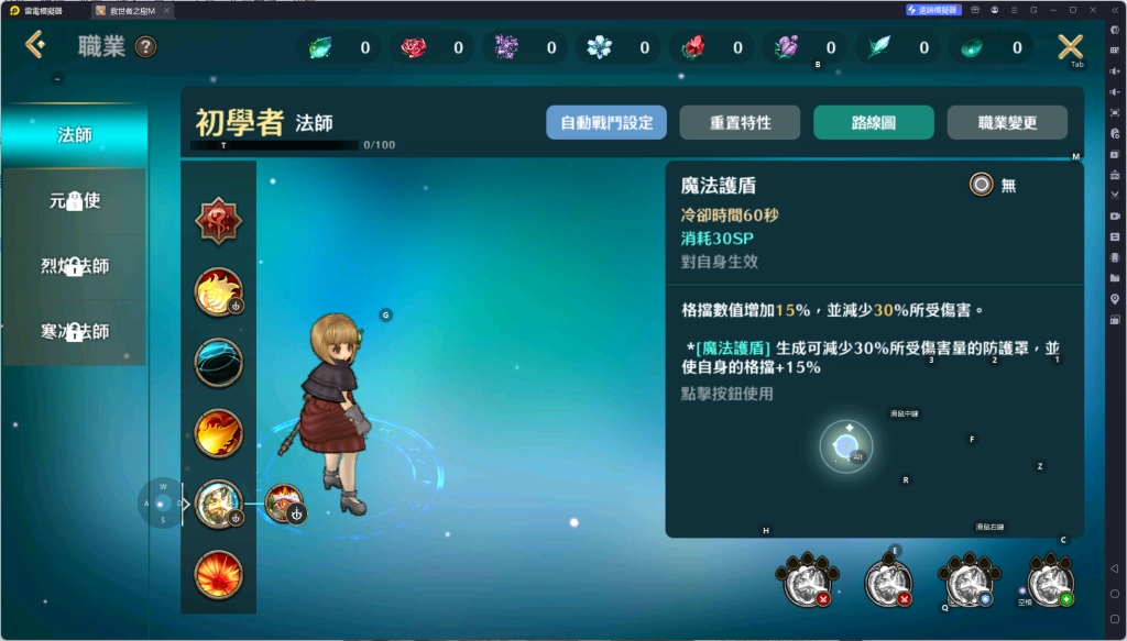 《救世者之樹M》法師技能