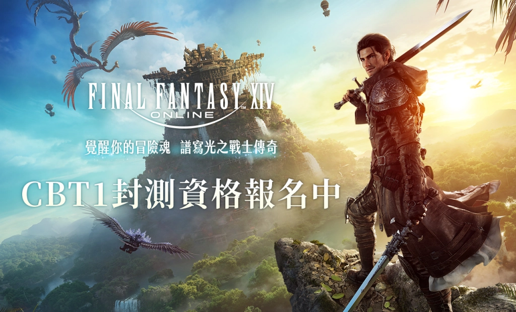 FINAL FANTASY XIV繁體中文版開放首波刪檔封測報名  同步啟動早鳥優惠預購與KOC推廣活動