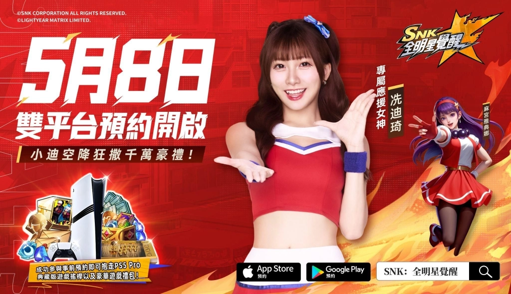 SNK正版授權《SNK：全明星覺醒》今日開放事前預約！