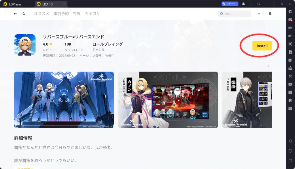リバースブルー×リバースエンドPC版、LDPLayerを使って、リバXリバをPCでプレイ