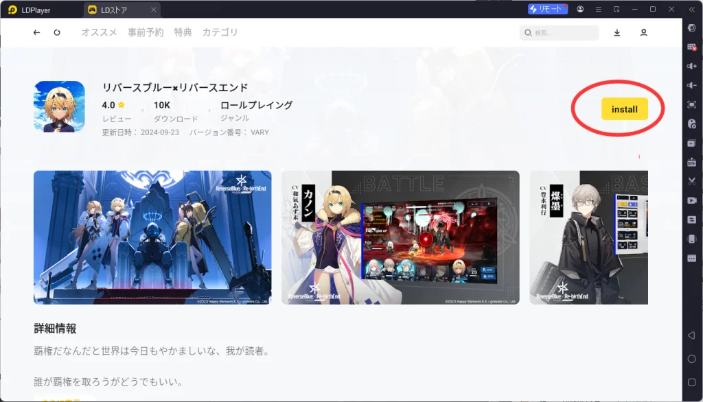 リバースブルー×リバースエンドPC版、LDPLayerを使って、リバXリバをPCでプレイ