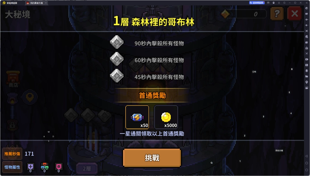 《我的勇者外傳》大秘境層