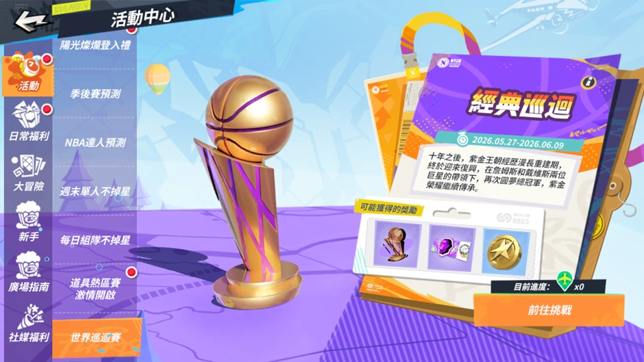 《全明星街球派對》天才控衛朗多席捲球場!