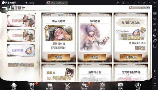【攻略】《MementoMori》新手入坑必看!從淺入深課金指南