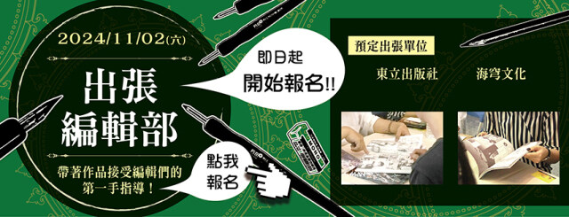 「亞洲動漫創作展PF41」創作諮詢
