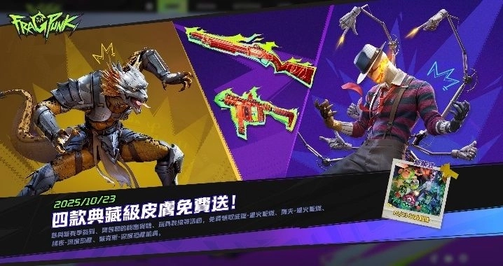 《FragPunk》萬聖節邪靈來襲!  「玩具戰線」全新PVE 模式立即召集戰友擊退叛變玩具吧！