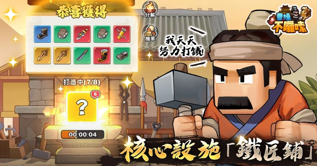 大宇資訊旗下全新三國題材經營策略手遊《曹操不囉嗦》雙平台正式上市！