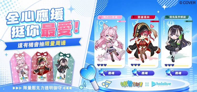 《明星3缺1》攜手 hololive production 三大人氣 VTuber 跨界聯動!
