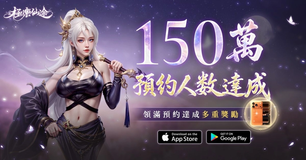 《極樂仙途》今日雙平台正式上市！不戒七情六慾，只求極樂登仙！