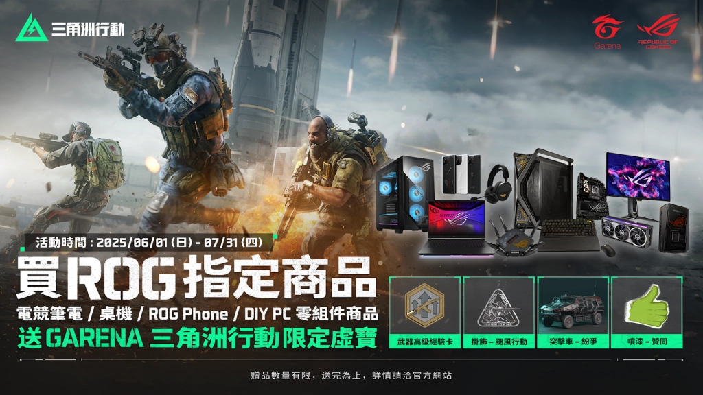 《Garena® 三角洲行動》暑期戰火點燃：首屆全台線下賽事熱烈報名中