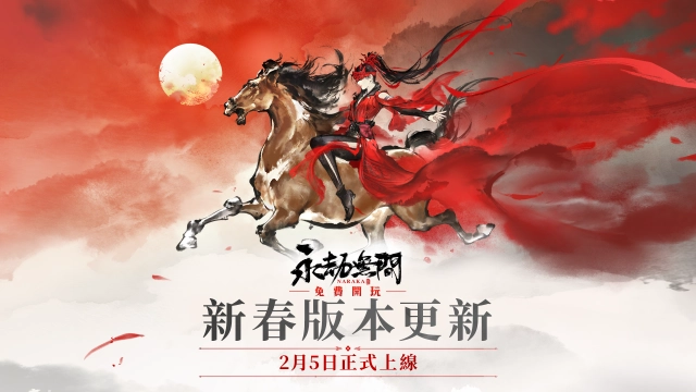 《永劫無間》新春大改版！新英雄「巫真」、  遠程武器「雙銃」上線，多項玩法與春節活動同步開跑