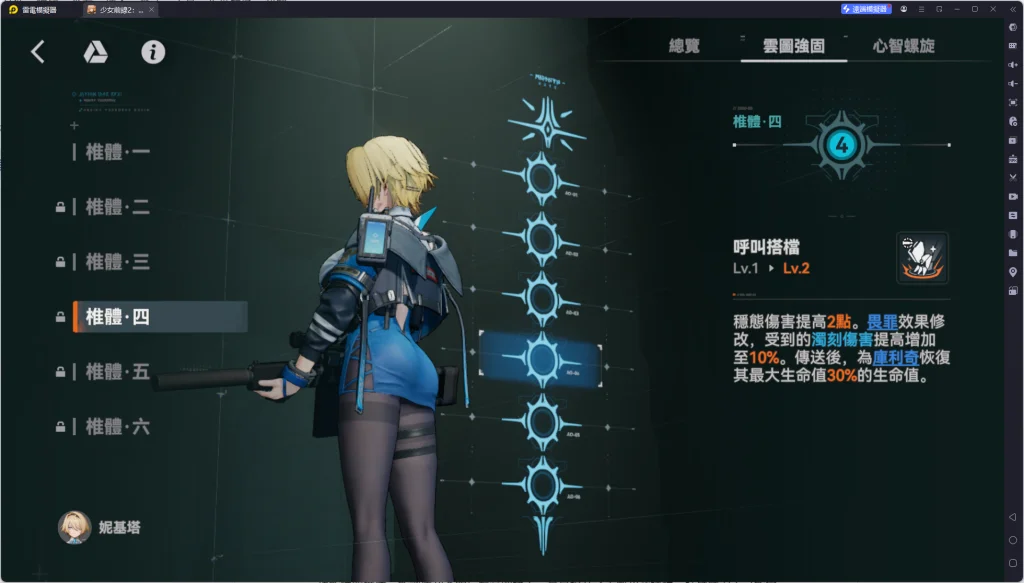 【攻略】《少女前線 2：追放》妮基塔解析攻略 技能&椎體&心智螺旋解析&隊伍搭配建議