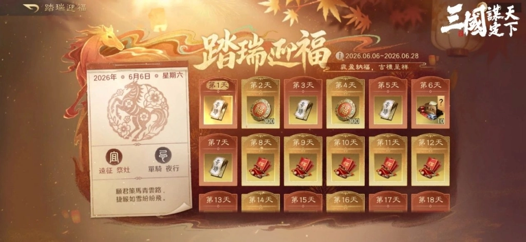《三國：謀定天下》問鼎賽季登場，聯動葡萄牙國家隊！