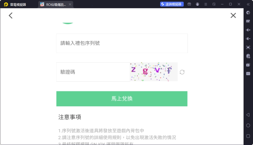 RO仙境傳說世界之旅禮包碼領取介面