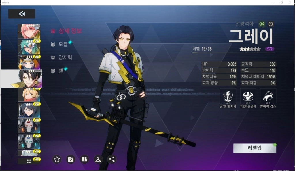 [공략] 에테리아: 리스타트 초반 장비 가이드