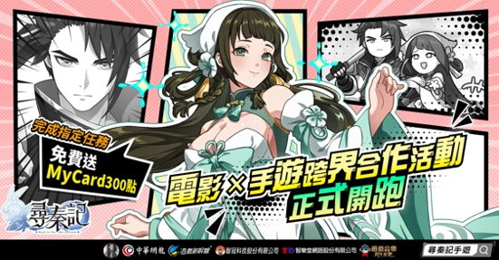 影遊聯動！《尋秦記》1月8日不刪檔上線  「搶救項少龍」集結活動12月29日開跑