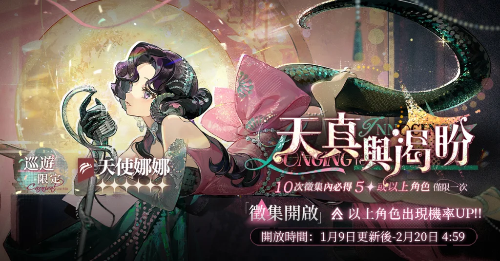 【攻略】《重返未來:1999》天使娜娜進階攻略 共鳴推薦&塑造詳情&技能分析&洞悉傳承