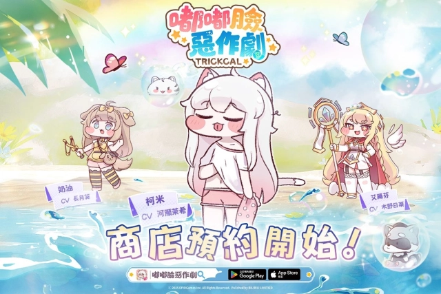 《嘟嘟臉惡作劇》開啟商店預約！同步預告出沒東京Comic！