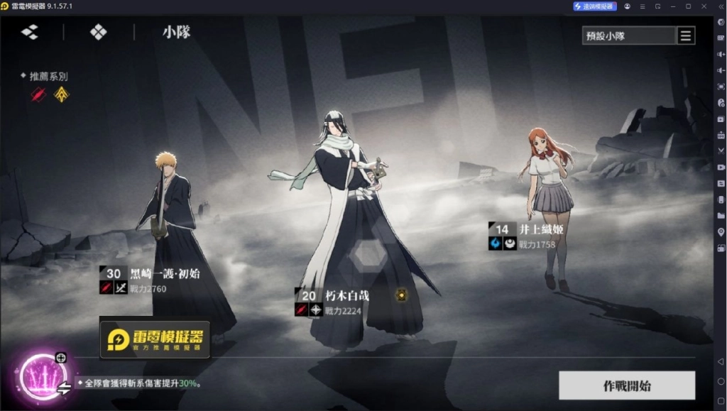 《BLEACH：刀鳴》陣容組隊畫面
