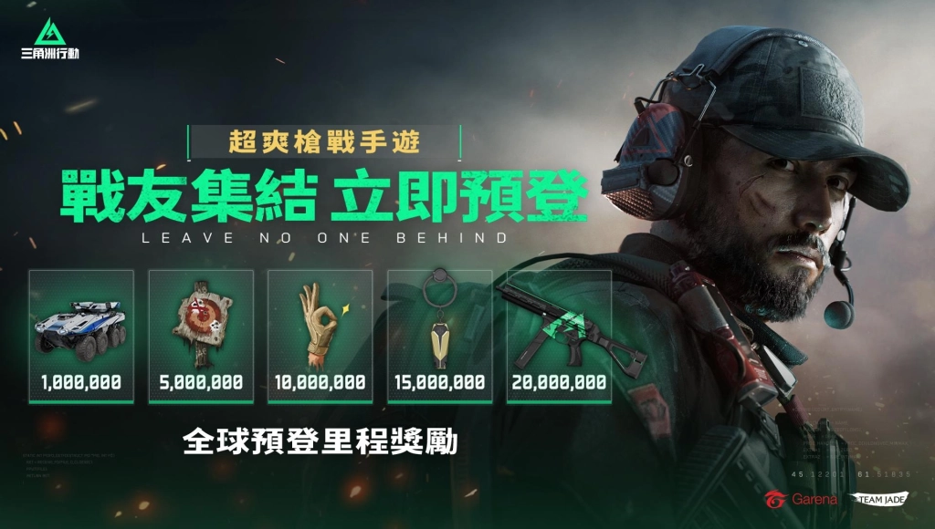 《Garena 三角洲行動®》官方 PC 版展開全面公測  立即前往官方網站下載，領取獨家史詩級武器造型！