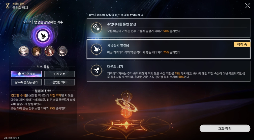 붕괴: 스타레일 3.4 버전 종말의 환영: 황금 피와 괴수 클리어