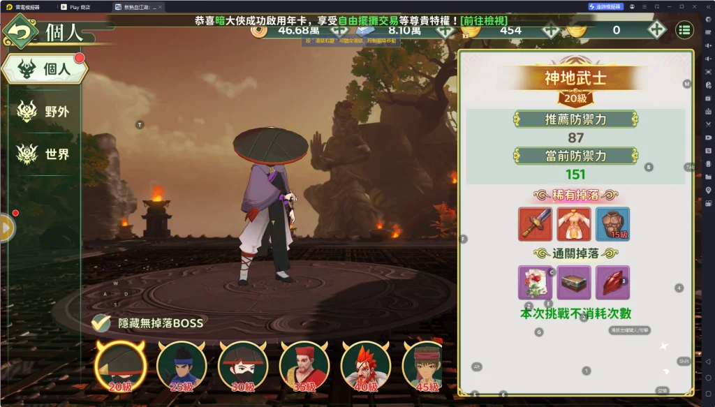 新熱血江湖世界個人BOSS