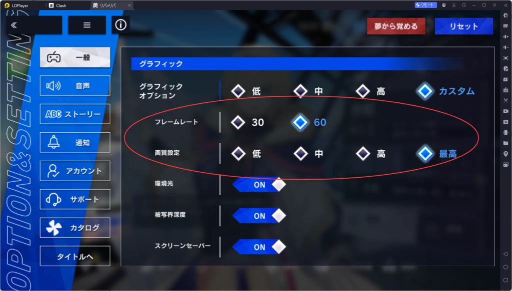 リバースブルー×リバースエンドPC版、LDPLayerを使って、リバXリバをPCでプレイ