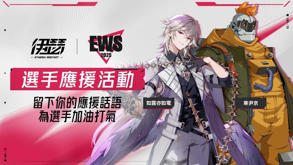 《伊瑟》SS3賽季【鎏金戰歌】正式上線｜2025世界巔峰賽總決賽 即將開戰