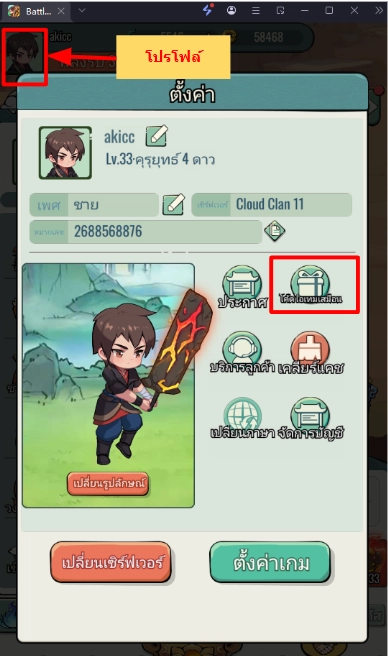 Battle Through the Heavens 2D แจกโค้ด Giftcode อัปเดตเรื่อยๆ ไอเทมเพียบ!! พร้อมวิธีกรอก