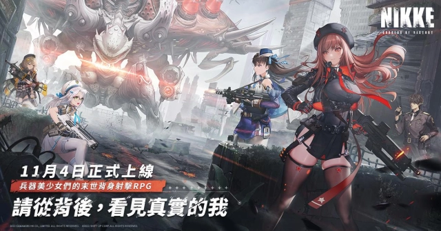 美少女槍戰RPG《勝利女神：妮姬》正式上線 港台下載冠軍  線下活動蓄勢待發
