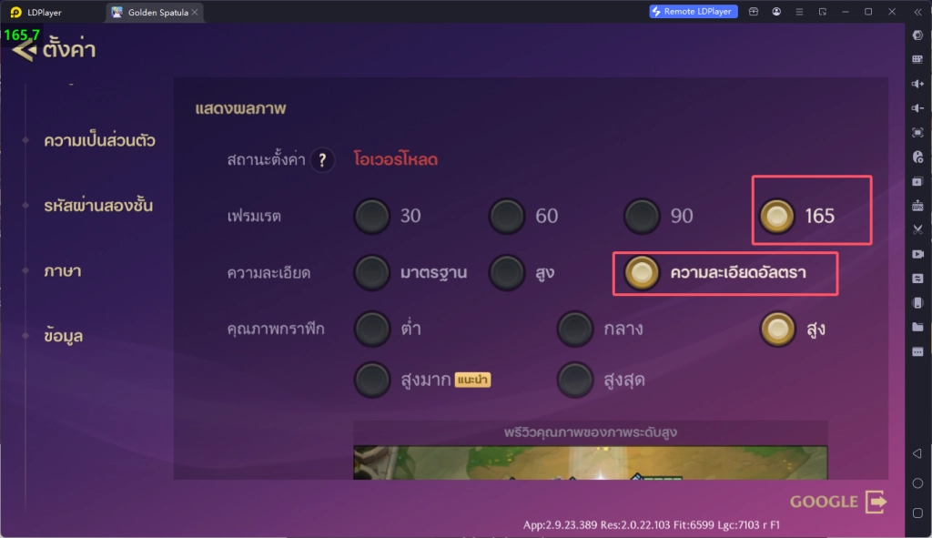 [Golden Spatula] วิธีการปรับภาพเกมให้เป็น FPS 120 และ FPS 165
