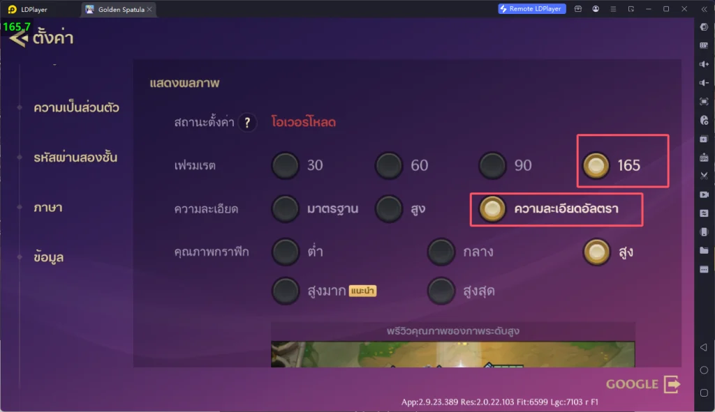 [Golden Spatula] วิธีการปรับภาพเกมให้เป็น FPS 120 และ FPS 165