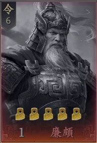 王於興師T2角色廉頗