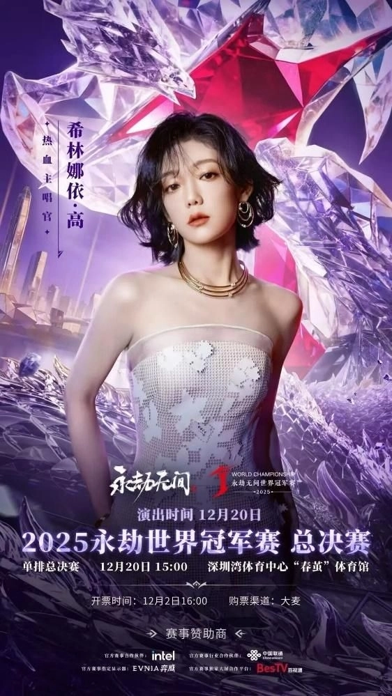 《永劫無間》2025年世界冠軍賽最終戰役!