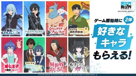 画像集 No.004のサムネイル画像 / さまざまなアニメ作品のキャラクターが登場する「異世界∞異世界」，1月27日にサービス開始。App StoreとGoogle Playで事前登録開始