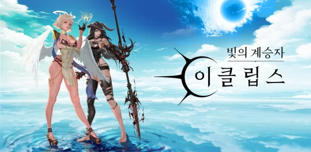 컴투스홀딩스, '빛의 계승자: 이클립스' 13일 글로벌 출시