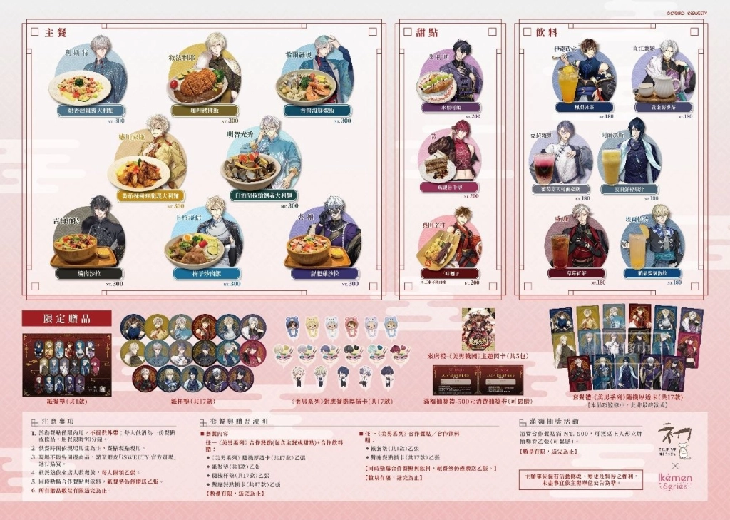 《美男系列》黑手黨主題合作餐廳,即將於台灣北中南三地盛大登場!