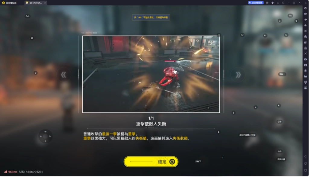 明日方舟终末地重击失衡