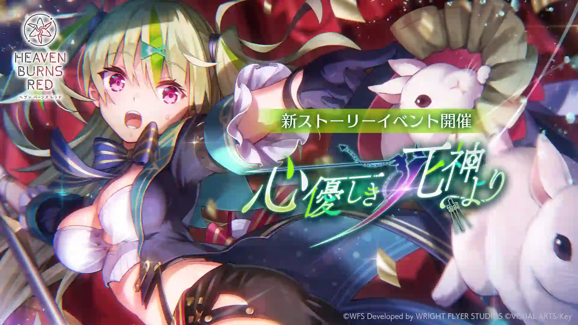 ヘブンバーンズレッド online