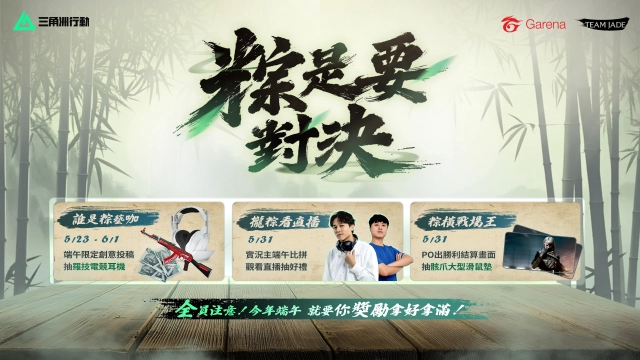 《Garena® 三角洲行動》端午活動連發 : 創意投稿、實況挑戰拿大獎