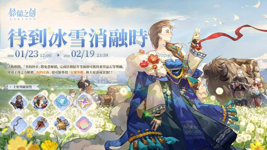 《鈴蘭之劍》全新篇章「冰與血之路」登場！神秘組織首領安娜登場