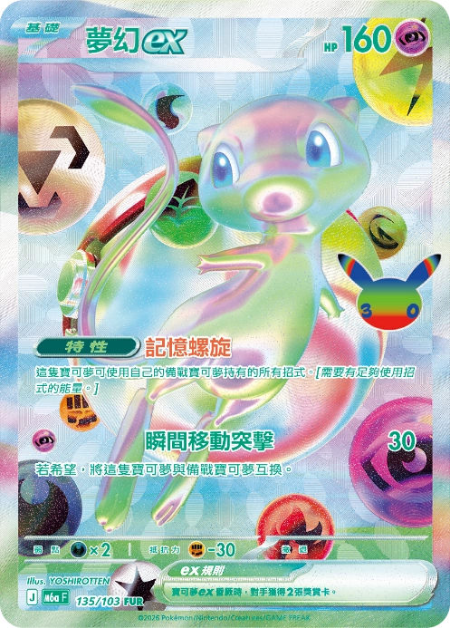 寶可夢集換式卡牌遊戲 最新消息發布 擴充包「30th CELEBRATION」9月16日（三）發行！