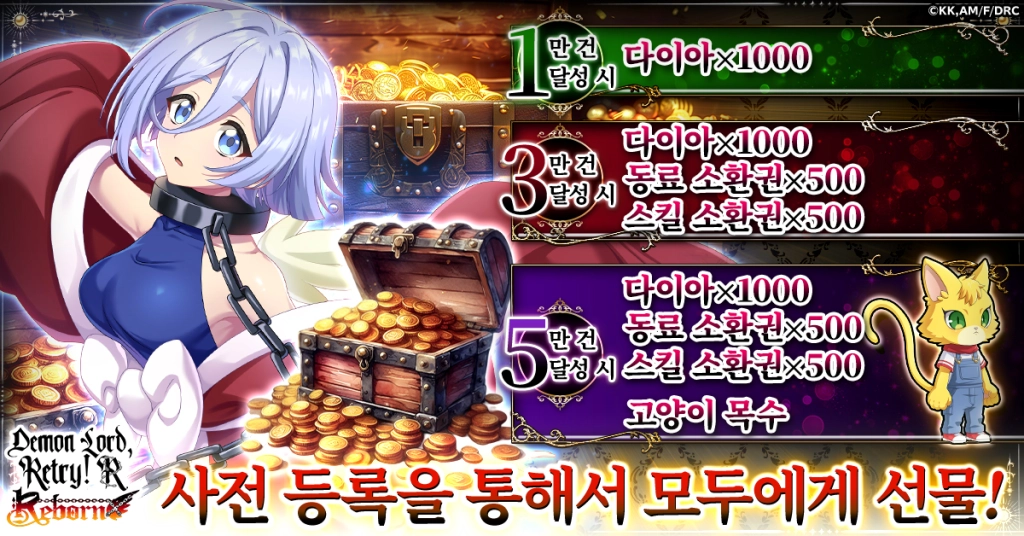 마왕님의 힘을 되찾아라! 신작 RPG「마왕님, 리트라이 R」 G123에서 사전 등록 개시!