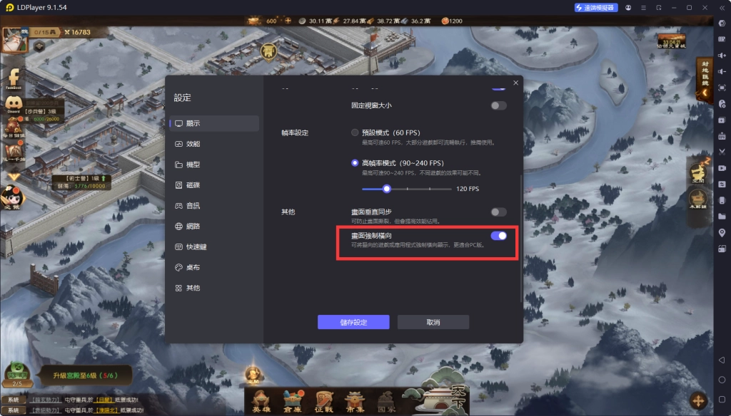 在雷電模擬器上使用強制橫屏功能遊玩《三國·群英燎原》