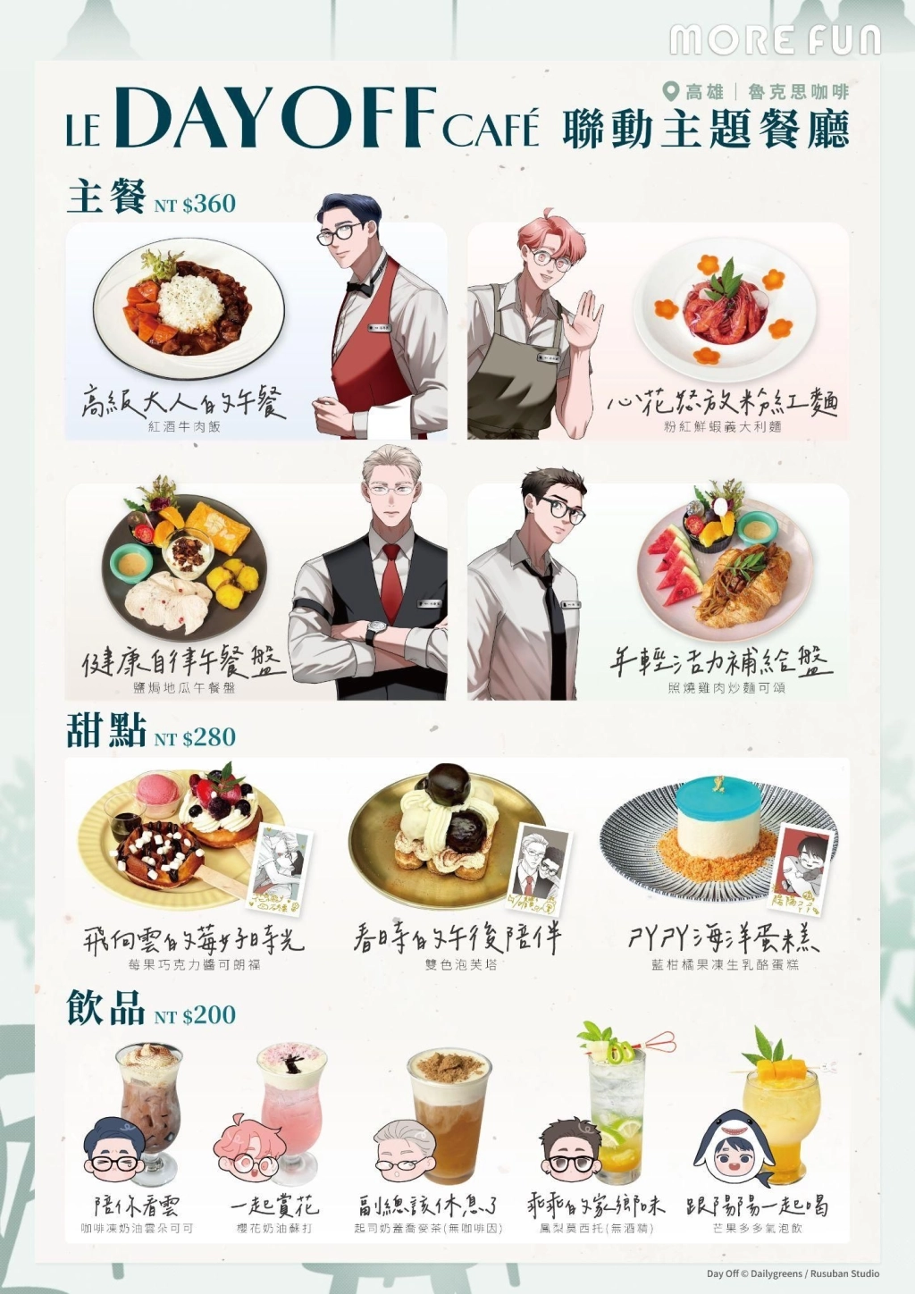 《Day Off》x萌番More Fun | le DAY OFF Café 聯動主題餐廳06月03日正式開張！